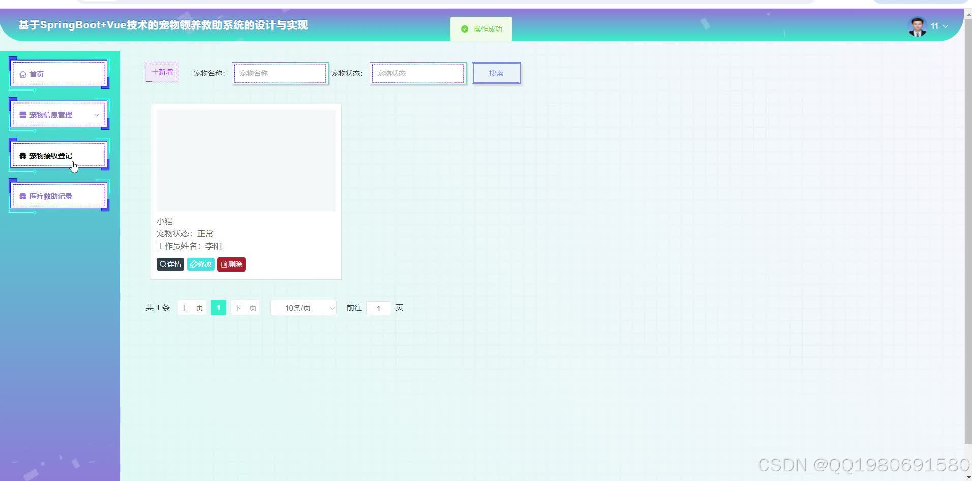 基于SpringBoot+Vue技术的宠物领养救助系统的设计与实现