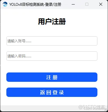 yolov8目标检测可视化界面源码系统-带登录注册用户管理功能_可视化界面源码_04