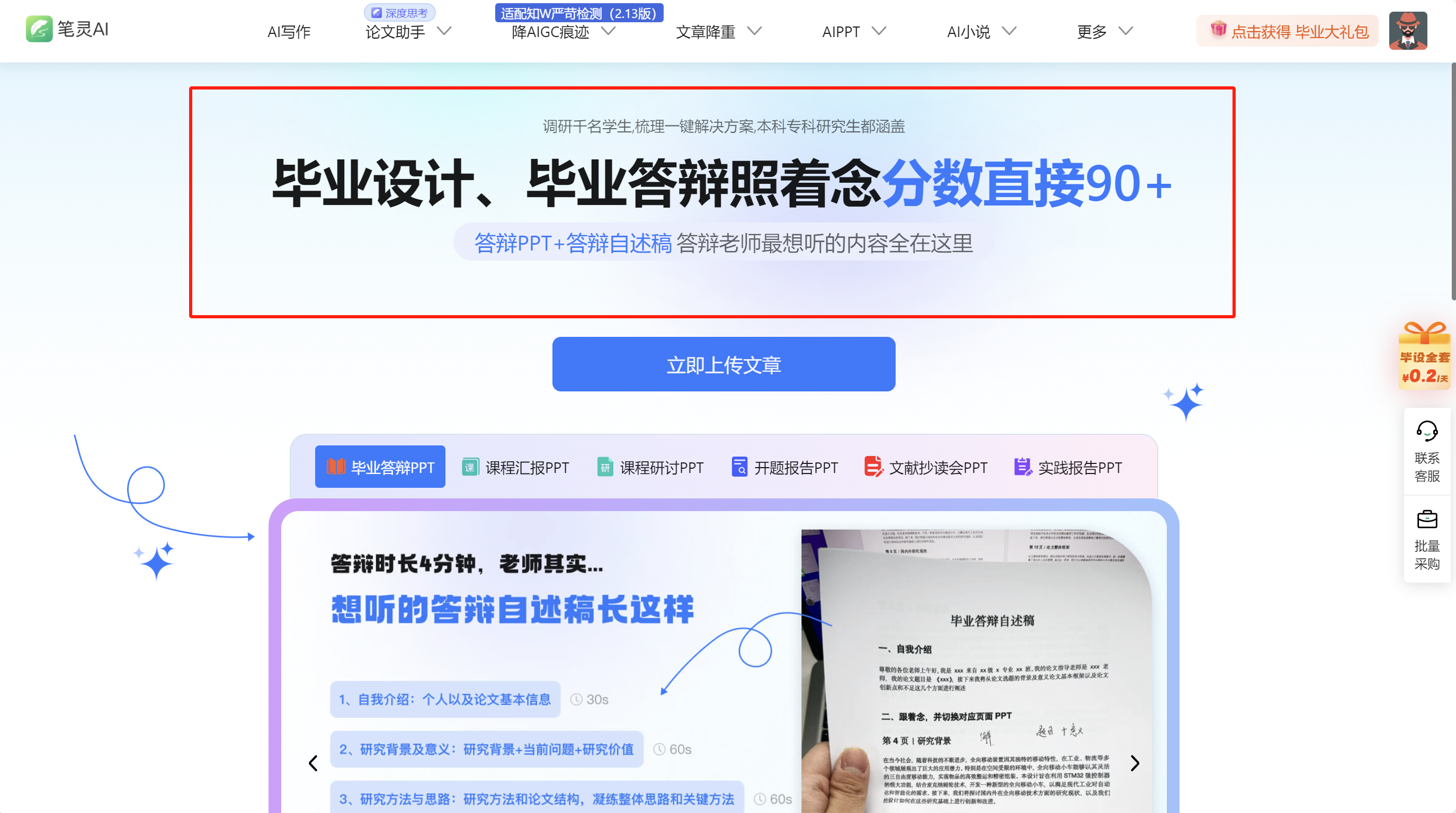 答辩急救包！三款AI神器5分钟搞定毕业答辩PPT+讲稿，导师看了直夸稳！_ai模拟答辩-CSDN博客