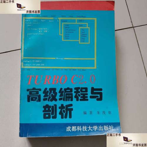 为何仍有人怀念Turbo C 2.0?它的优势与历史意义在哪?-CSDN博客