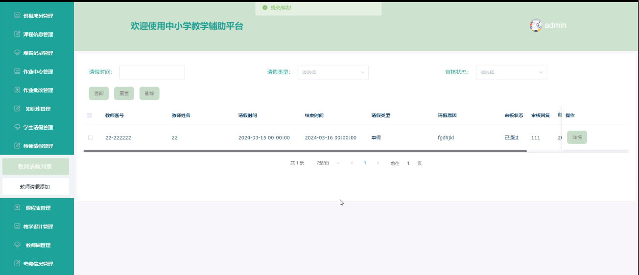 （附源码）springboot 中小学教学辅助平台小程序 毕业设计-06743