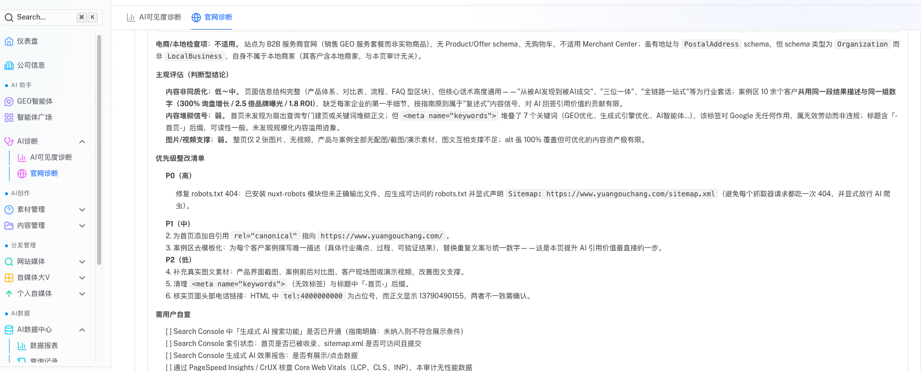 官网诊断截图3