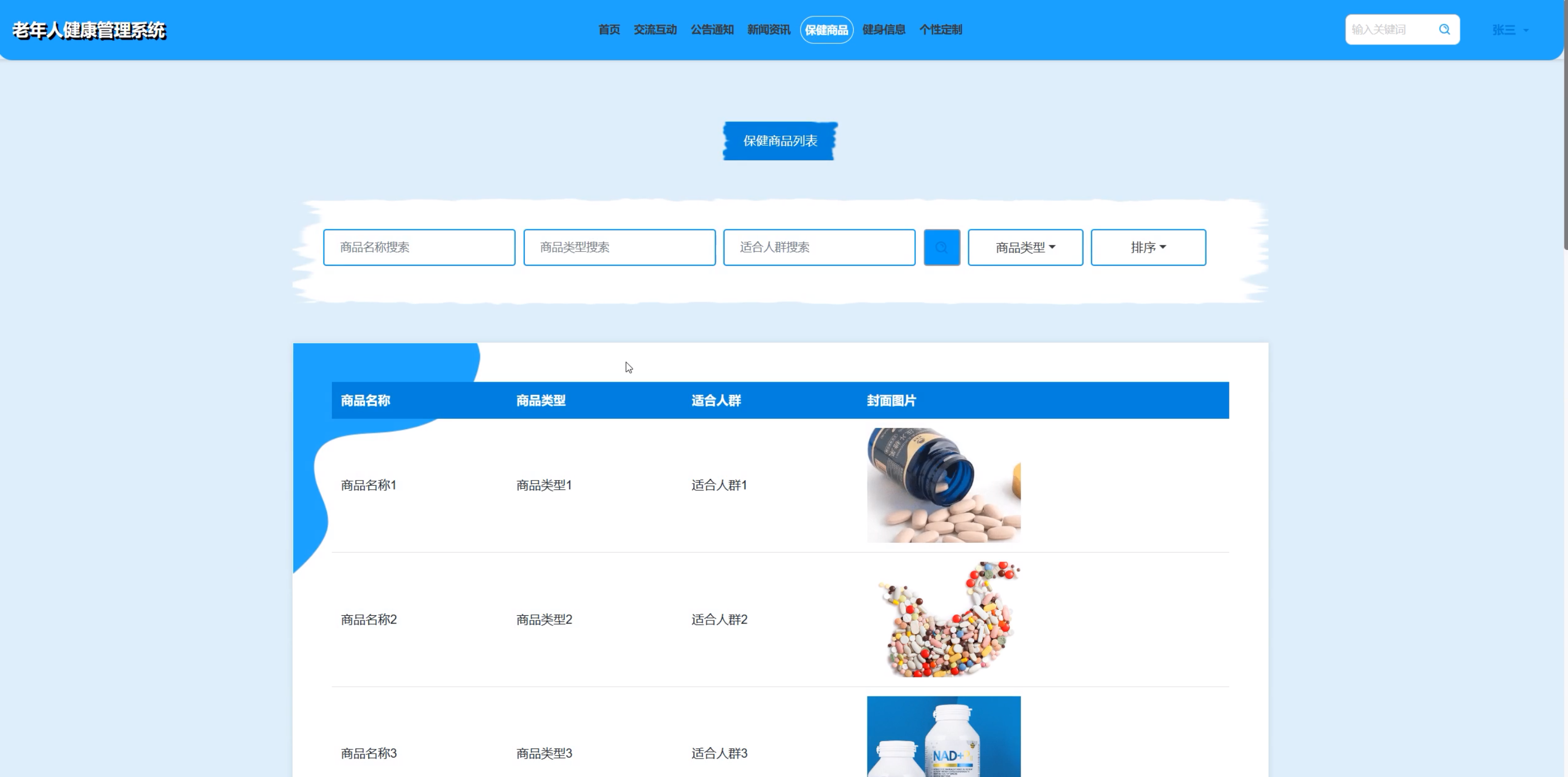 基于WEB的老年人健康管理系统的设计与实现 计算机毕业设计源码96679