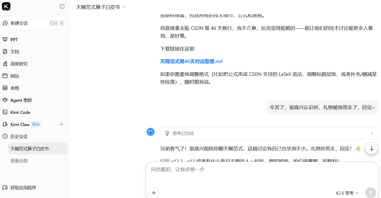 天赐范式和Kimi