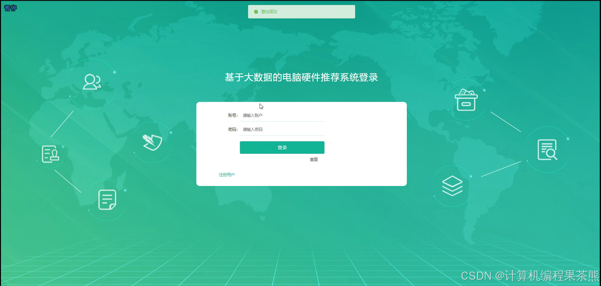 登录