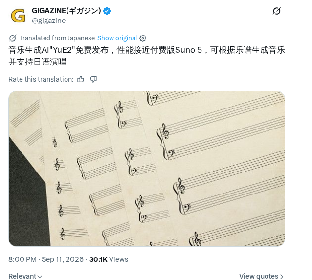 音乐生成模型 YuE2 免费公开,性能接近 Suno 5
