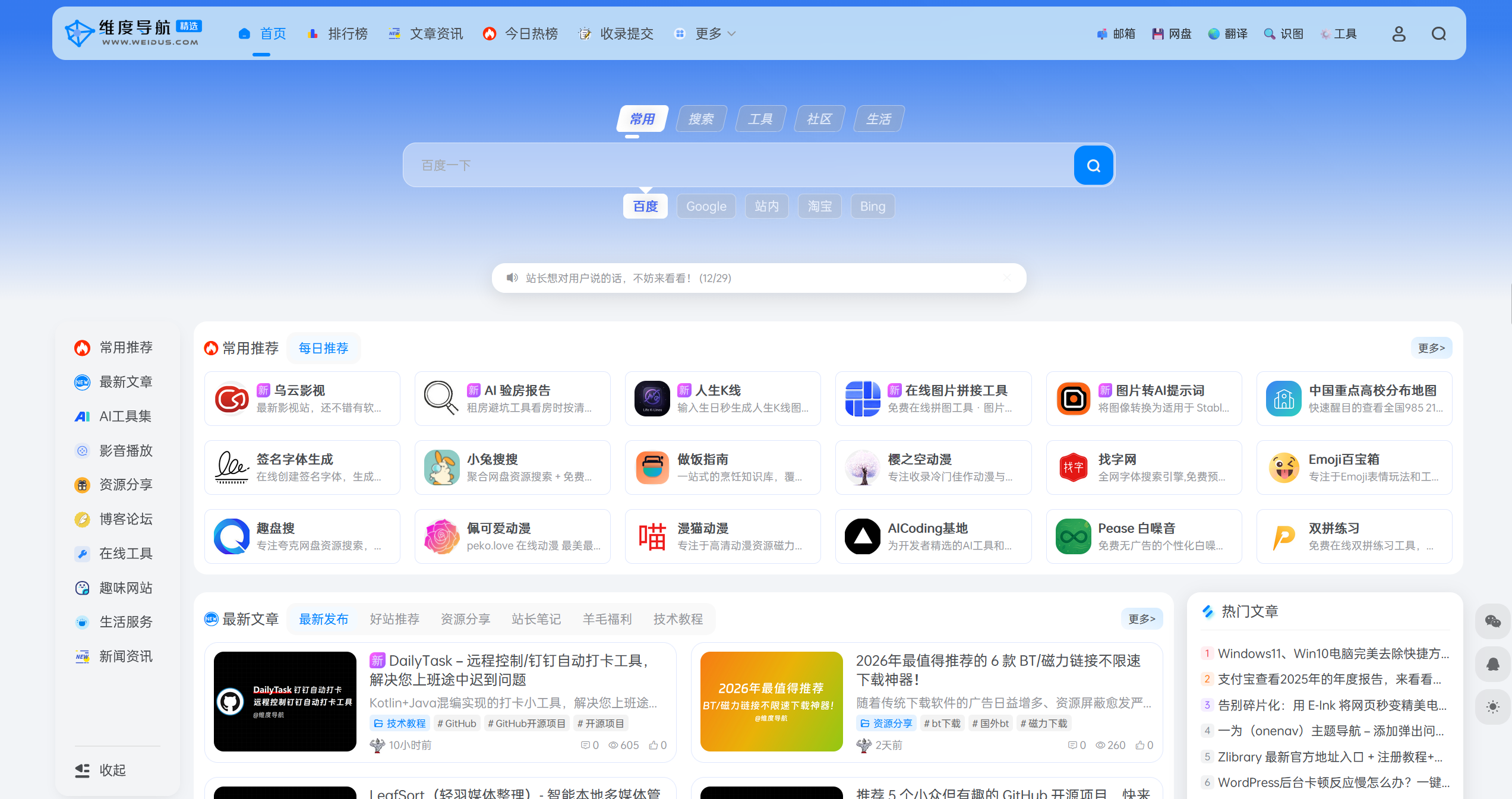 五大高效资源导航网站推荐，哪一个最适合你的工作与学习需求？-CSDN博客