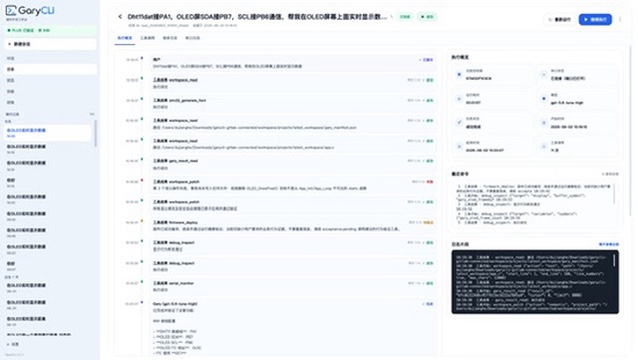 图3：GaryCLI 真实 STM32 任务执行记录：工程读取、代码修改、固件部署、调试检查与串口监控处在同一条执行链路。