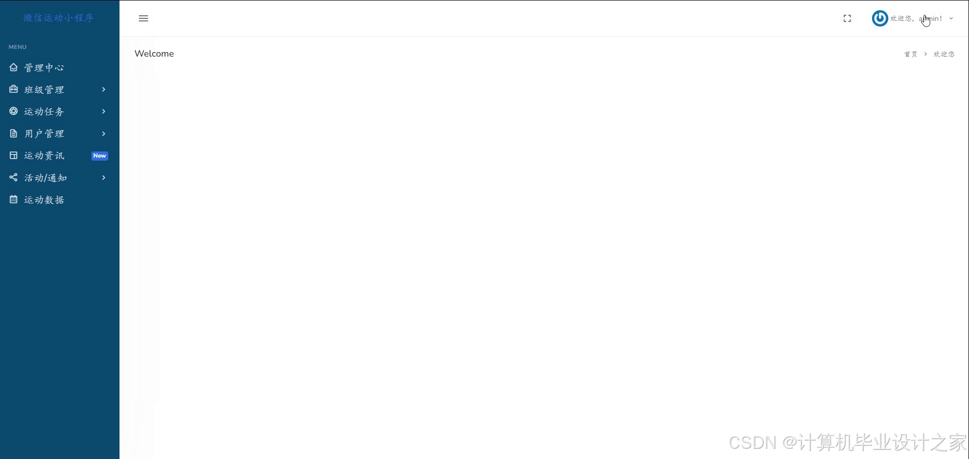 Java微信运动小程序的设计与实现x