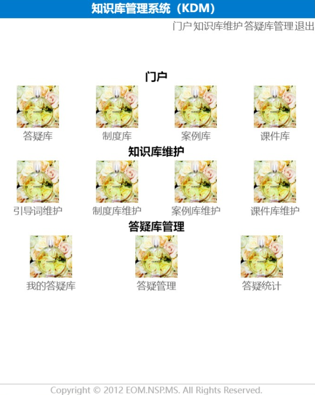 知识库管理系统