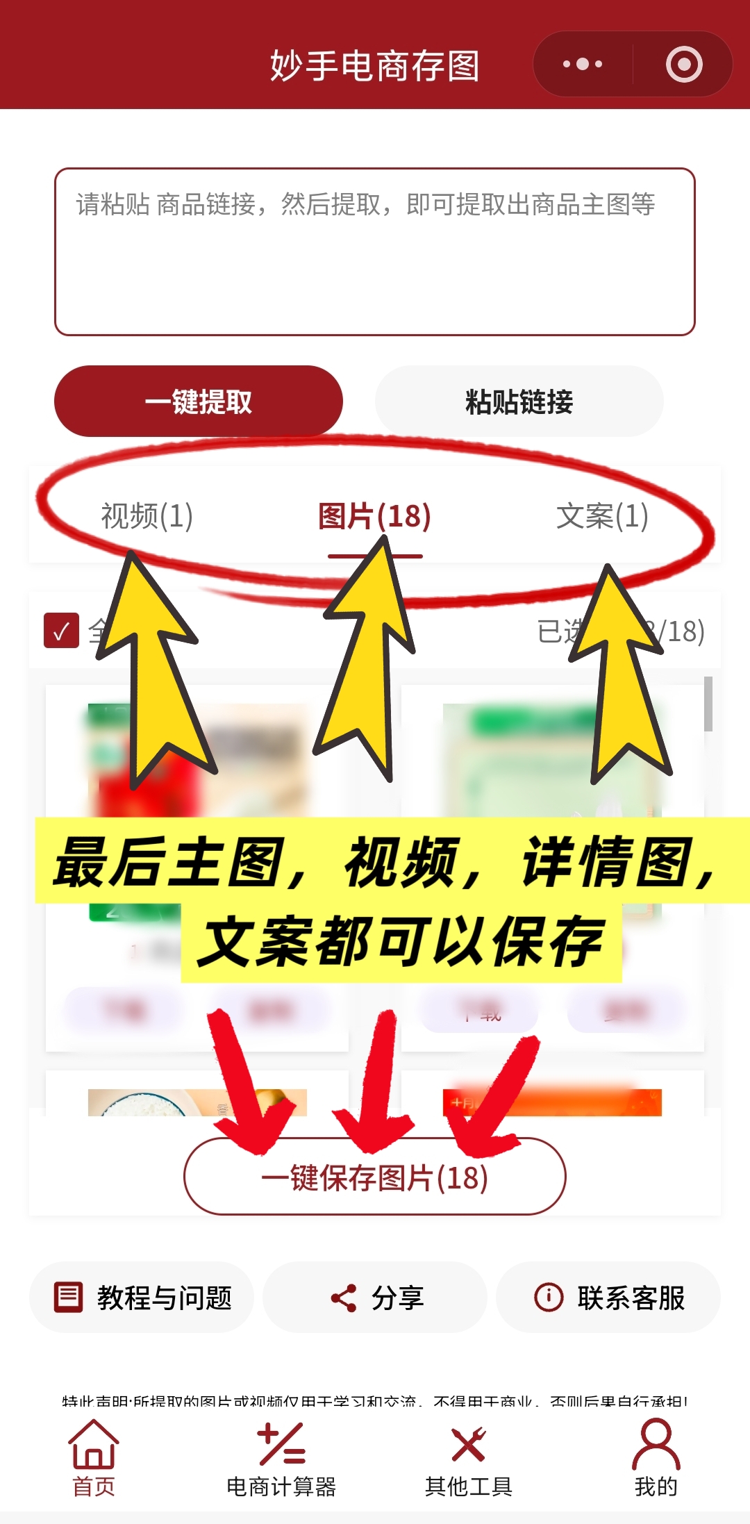 电商人存图神器!一键搞定多平台素材