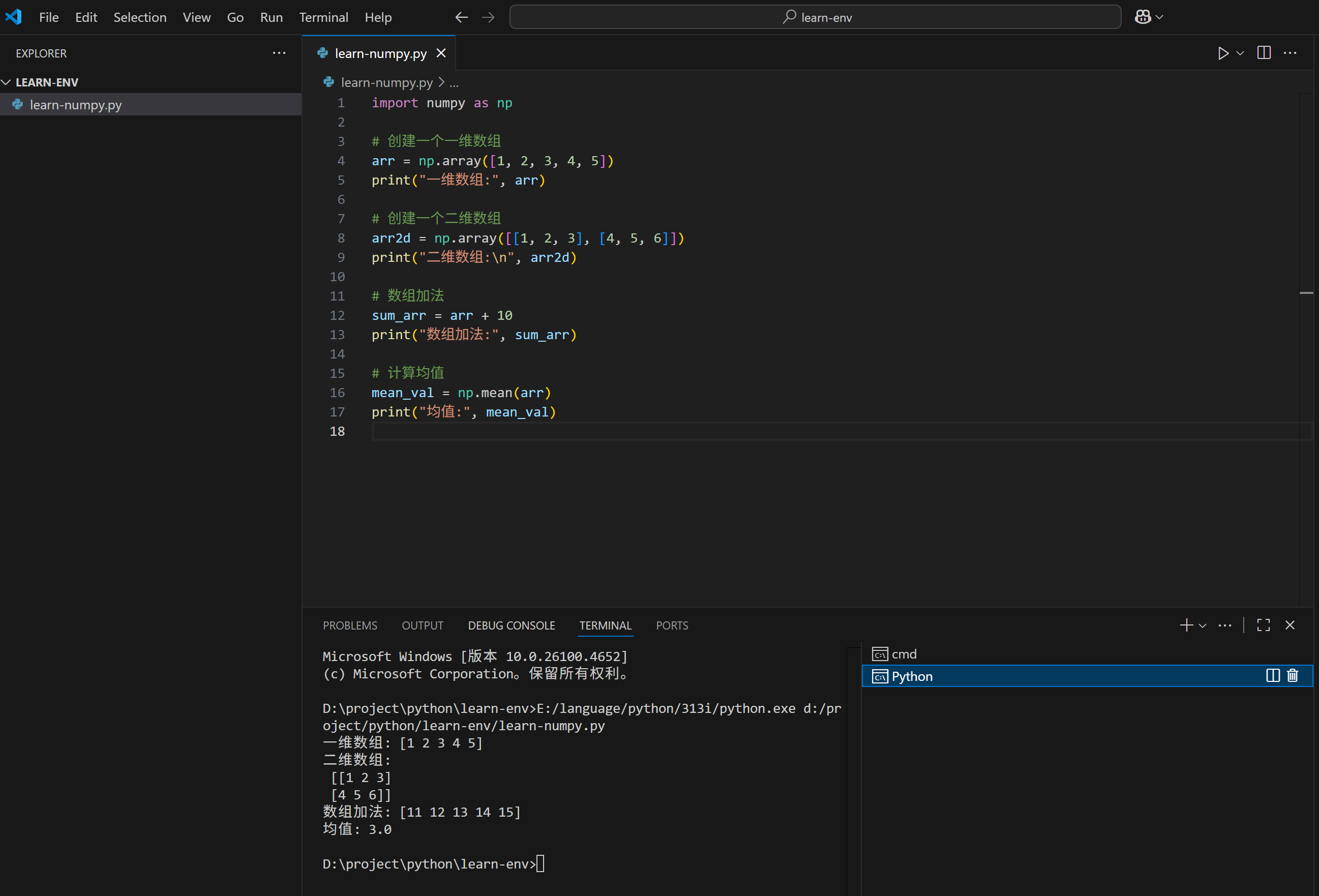 执行成功numpy