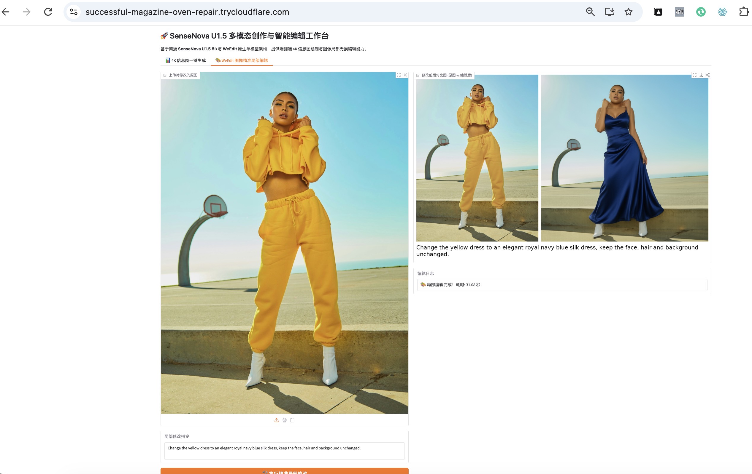 单卡 RTX 4090 降本 98%!SenseNova U1.5 WeEdit 落地跨境电商虚拟换装与多模态 Web 平台实战全记录-6.jpg