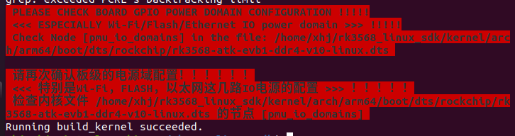 kernel编译成功