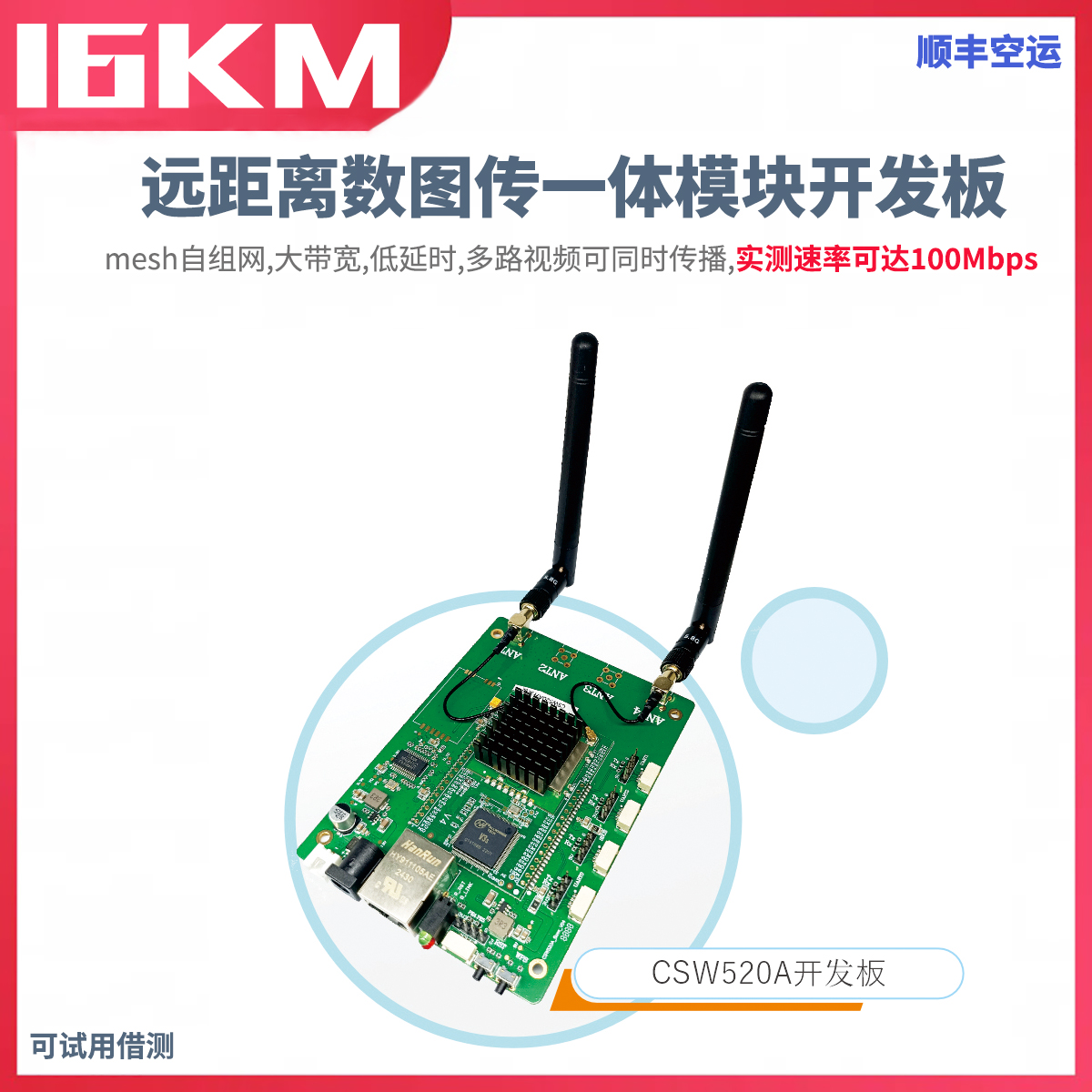 云望物联WiFi远距离通信模块