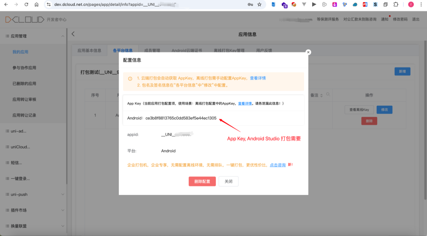 uni-app Android本地打包详解_uniapp本地打包