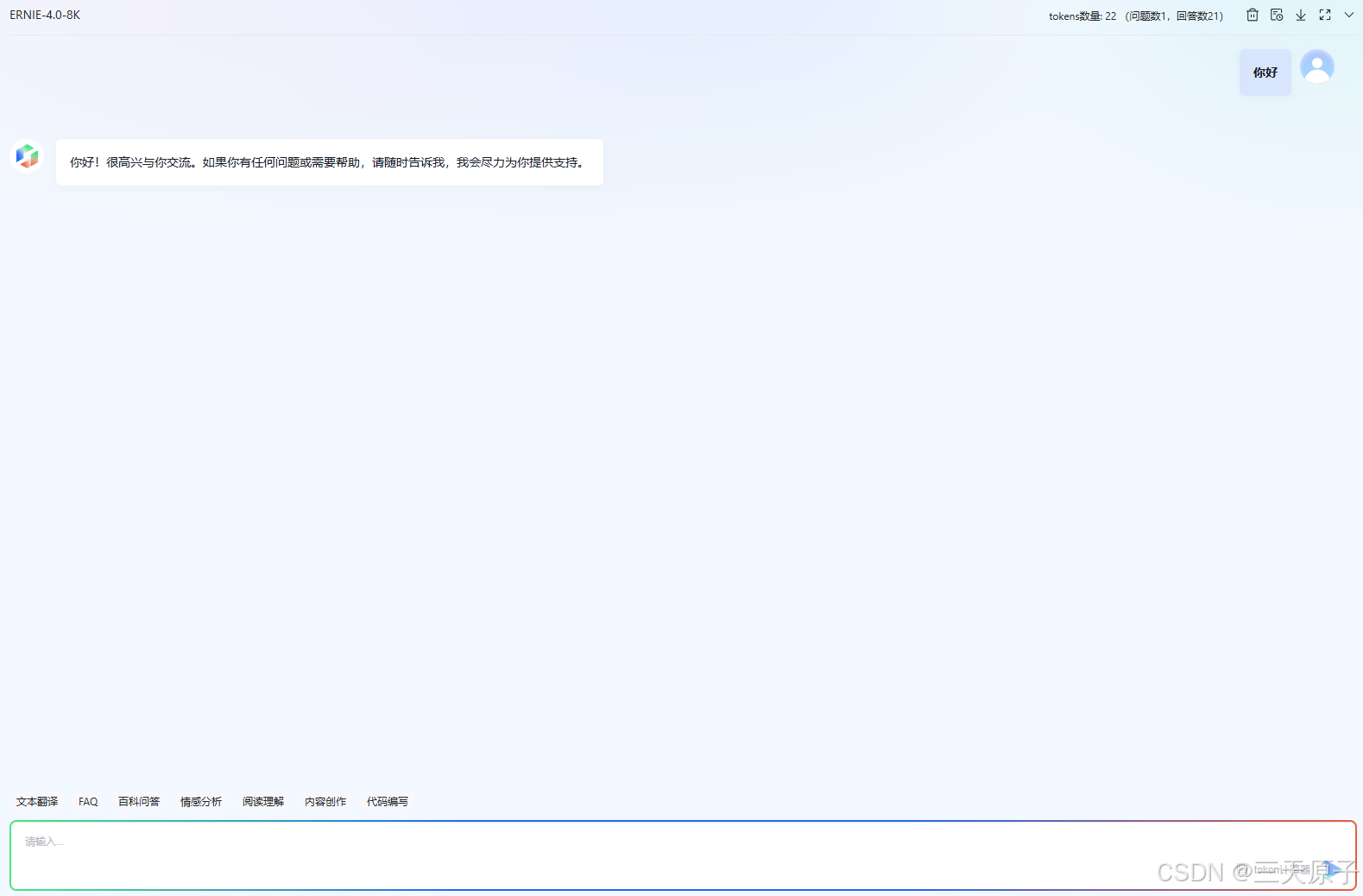 【小白向】Java--文心一言API调用
