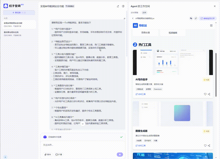 扣子空间