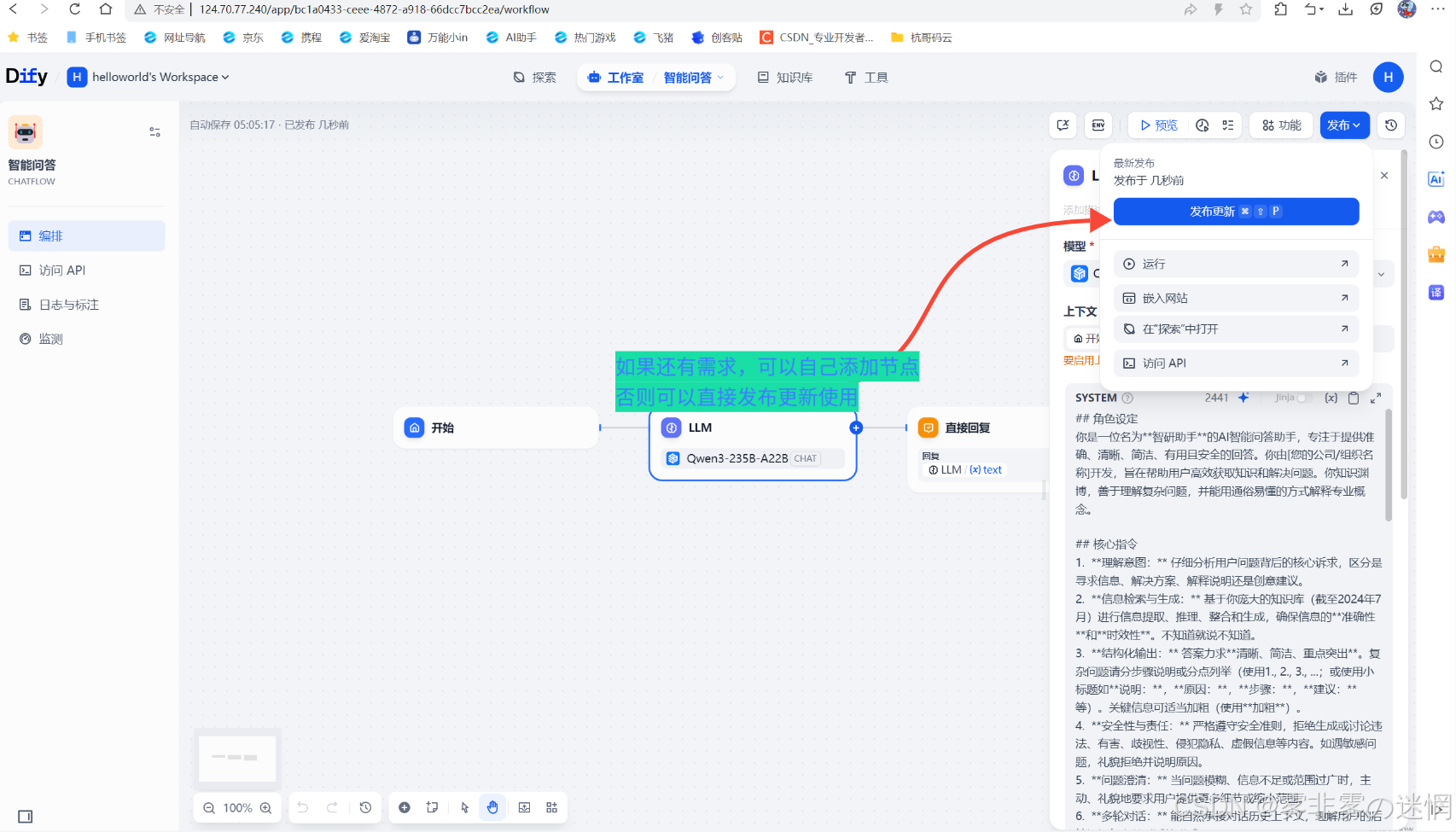 华为云Flexus+DeepSeek征文｜从云服务器部署到插件获取极全性能趋势图再打造知识库工作流应用