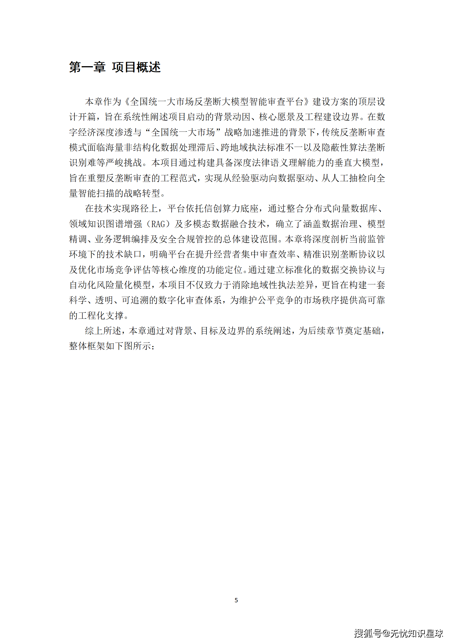 全国统一大市场反垄断大模型智能审查平台_05.png