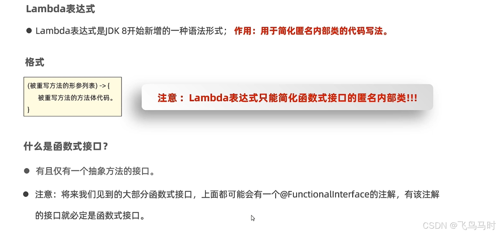 Lambda表达式