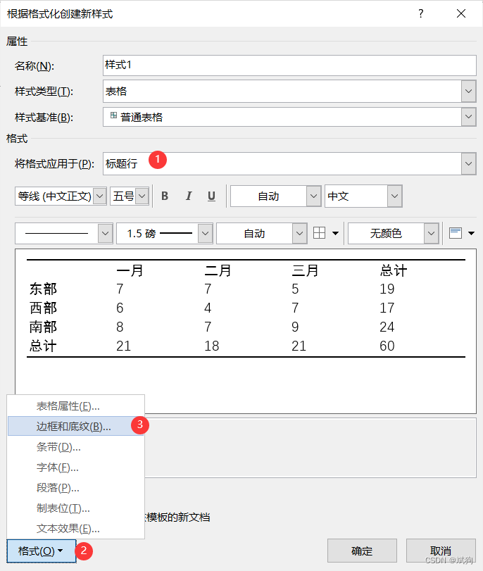 Word header row bottom border setting