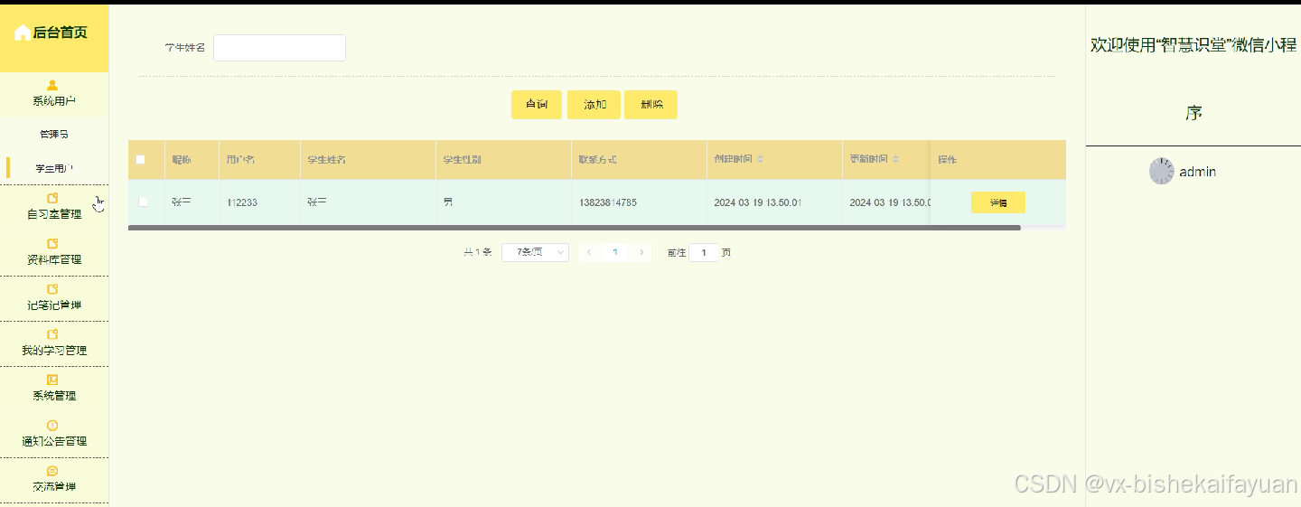 springboot“智慧识堂”微信小程序-计算机设计毕业源码26647
