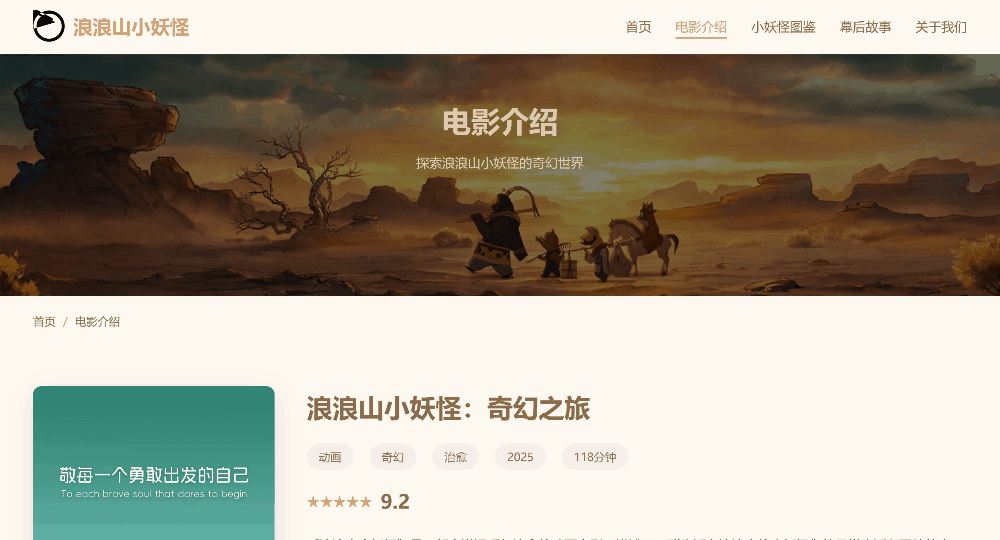 浪浪山小妖怪主题页面-小妖怪图鉴页面HTML+CSS实现详解_以下是基于 html5 + javascript 开发的简易版《浪浪山小妖怪闯关 ...