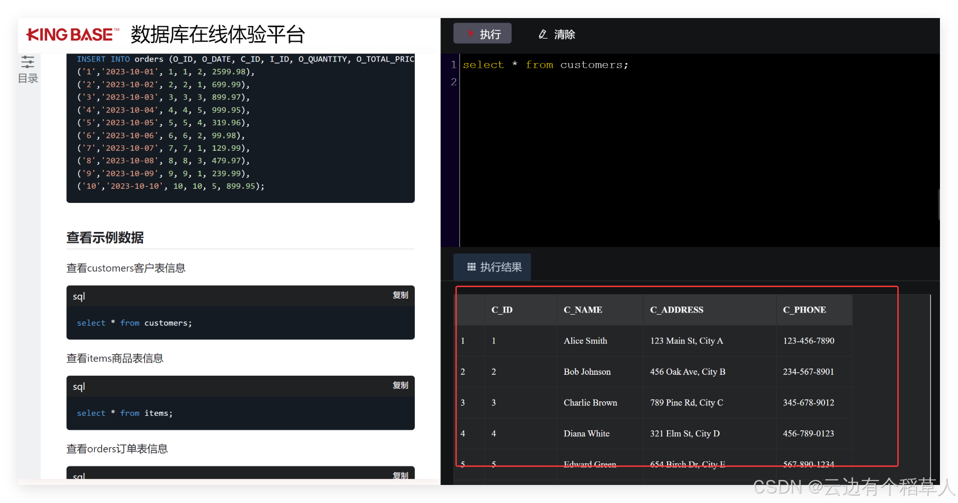 探索金仓数据库：零门槛在线体验与实践_金仓数据库对天翼云的支持