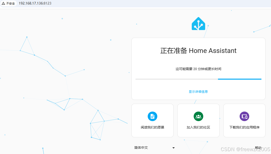 VMware虚拟机安装Home Assistant智能家居平台并实现远程访问保姆级教程