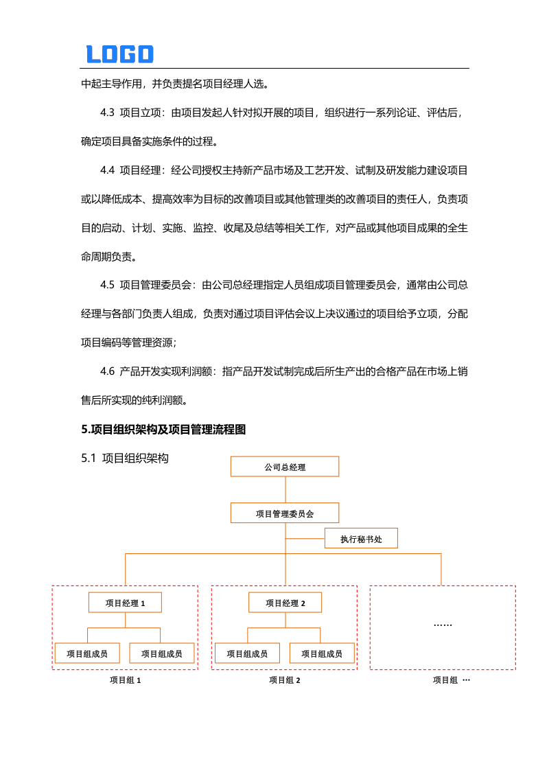 公司项目管理制度(word)-CSDN博客
