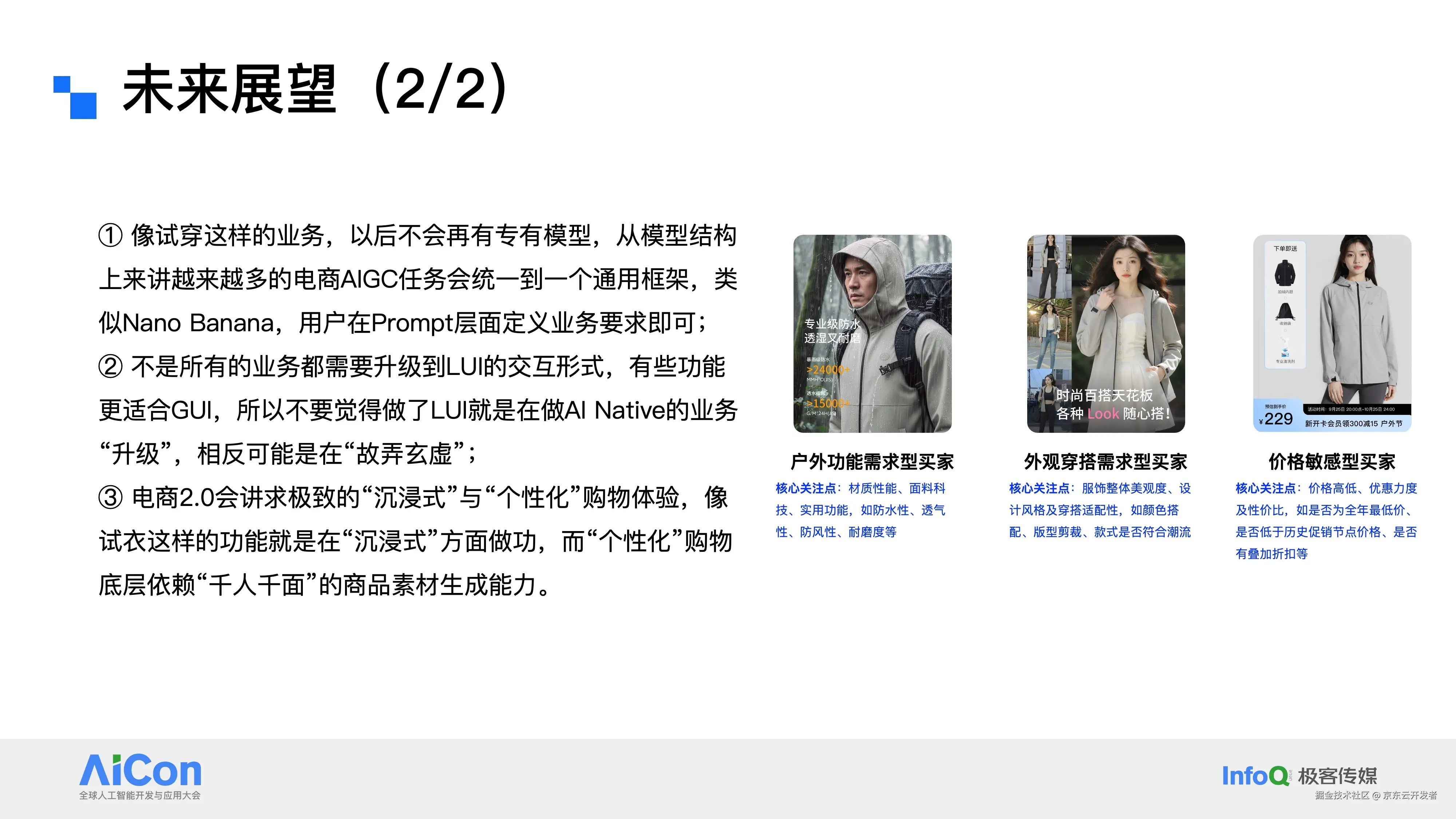 万字长文|迈向电商大模型时代,从虚拟试穿到电商AIGC