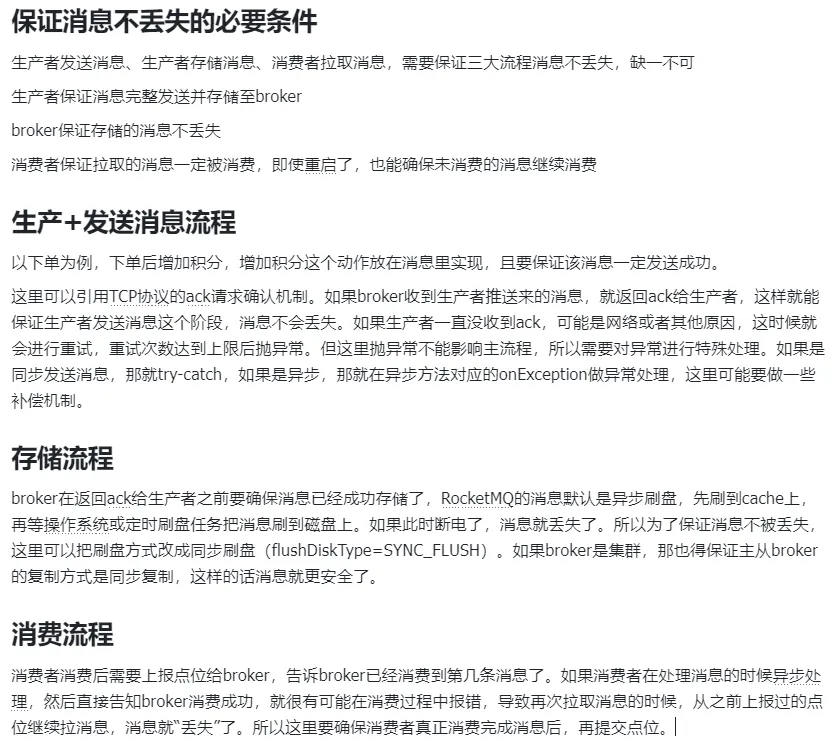 消息队列学习总结