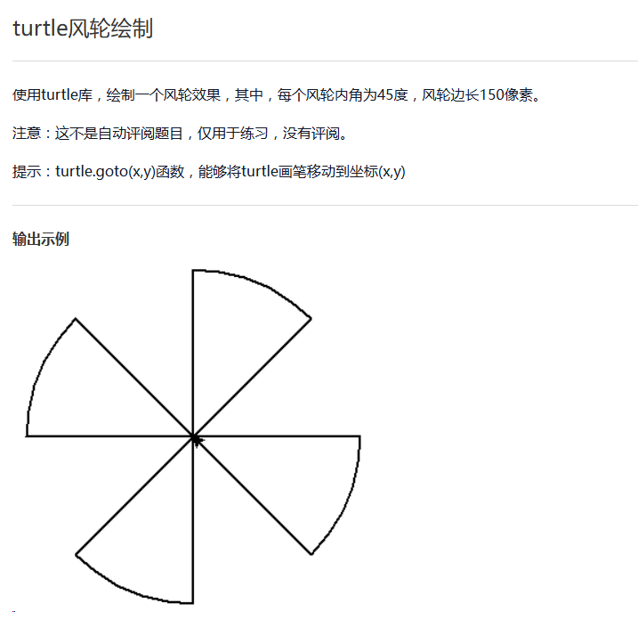 Python123练习题-示例