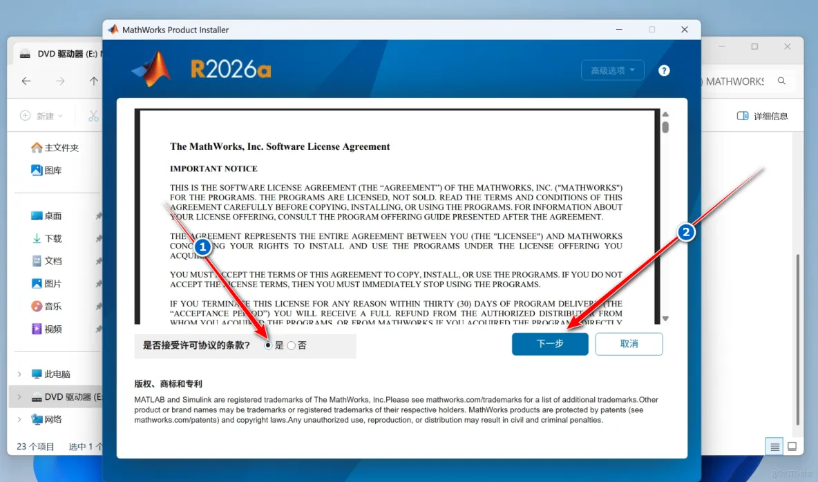 Matlab 2026a 下载安装教程(保姆级超详细图文教程) 附最新软件安装包_MATLAB_06