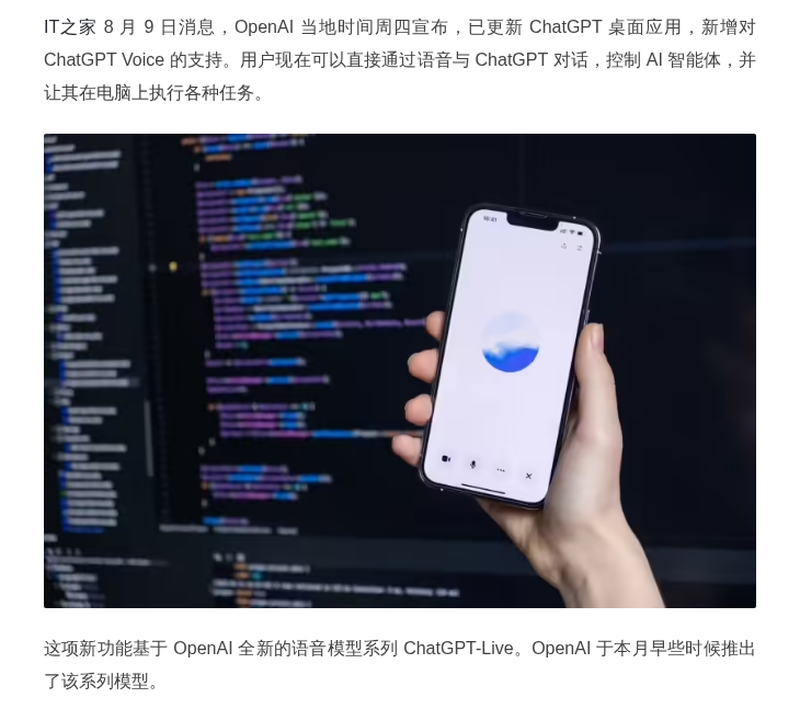OpenAI桌面版ChatGPT上线语音交互