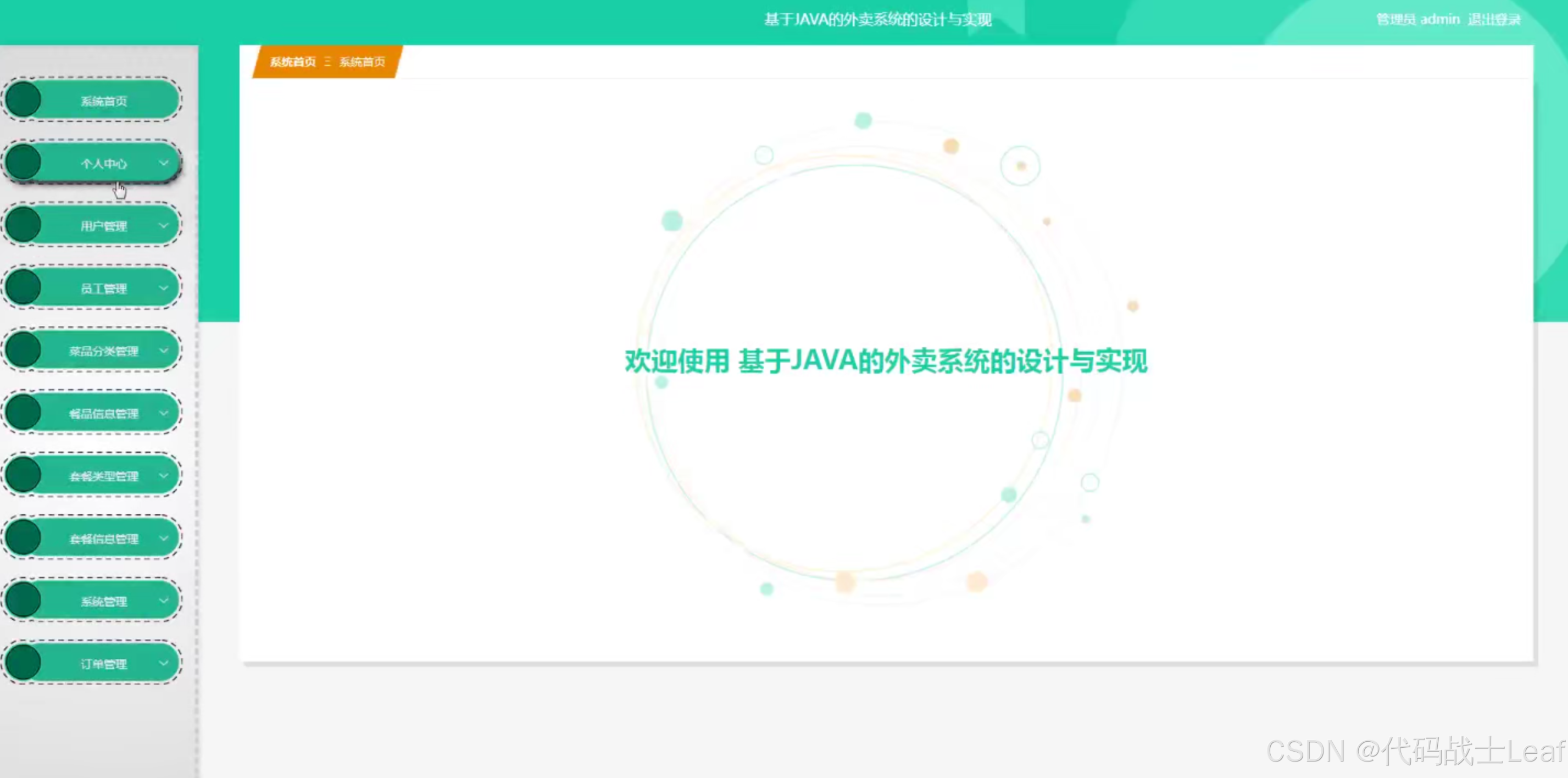 基于springboot的外卖送餐系统的设计与实现(源码 lw 调试文档 讲解等