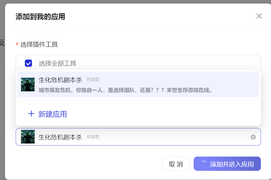 我的百宝箱应用：一款生化危机剧本杀游戏吓哭我自己