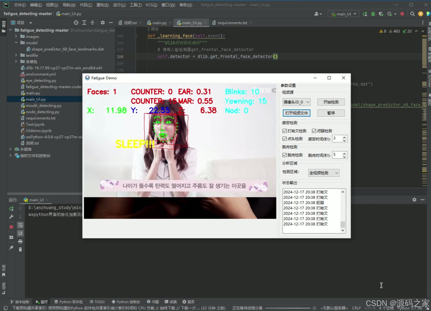 Python基于OpenCV的疲劳检测系统 PyQt界面 实时曲线+告警 打哈欠/闭眼/点头/脱岗识别-CSDN博客