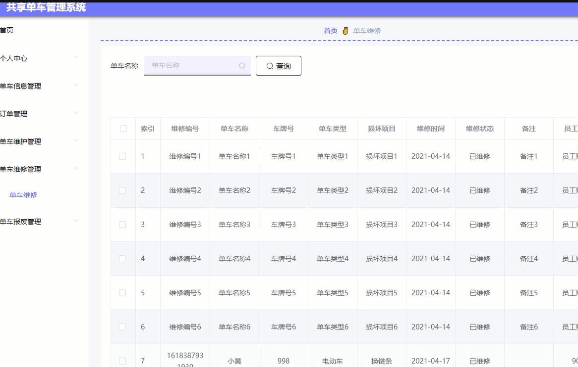 springboot-java共享单车租赁报修管理系统vue_共享电动车维修管理系统-CSDN博客