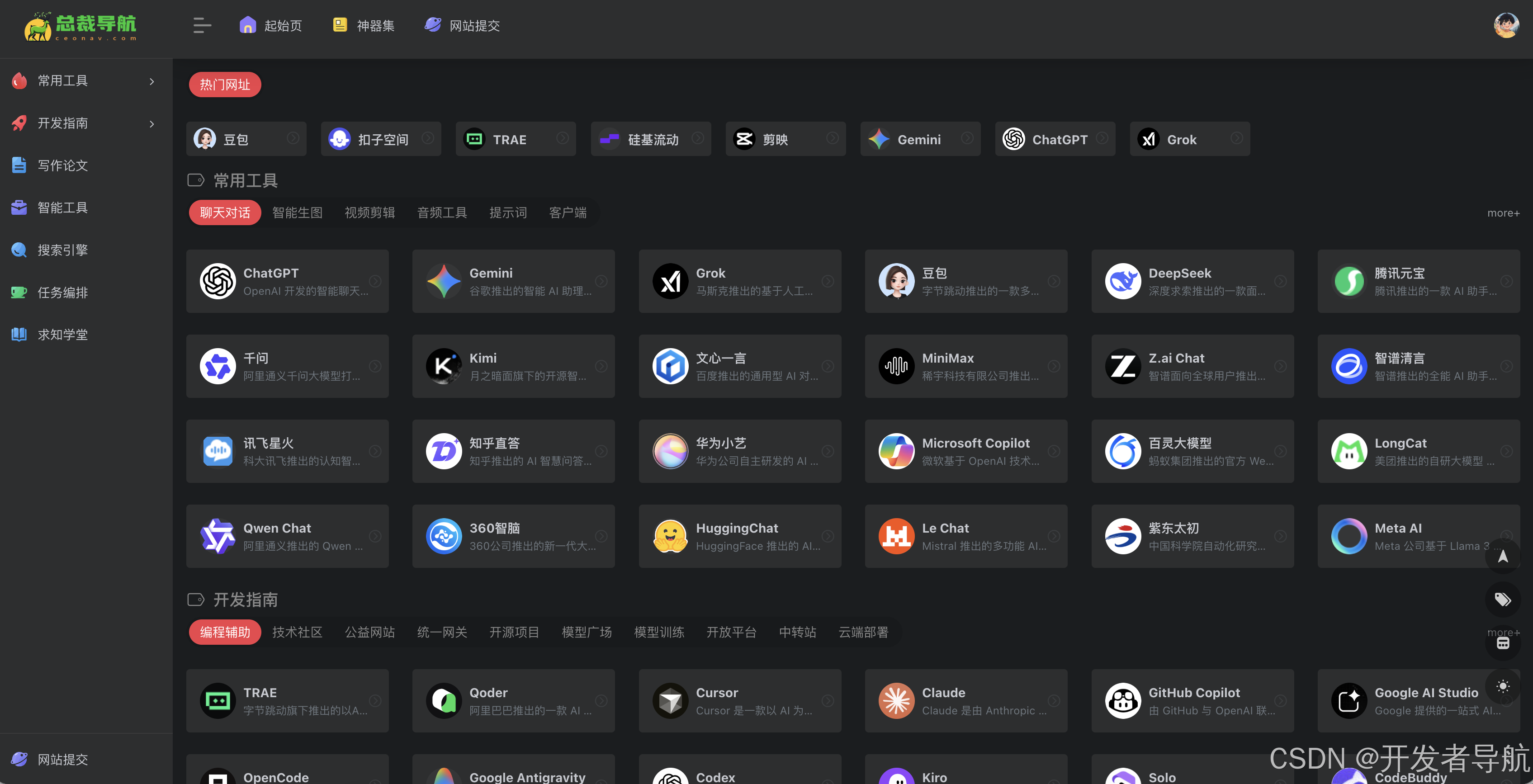 全球ai工具一站式聚合平台 总裁导航助力高效发现与应用