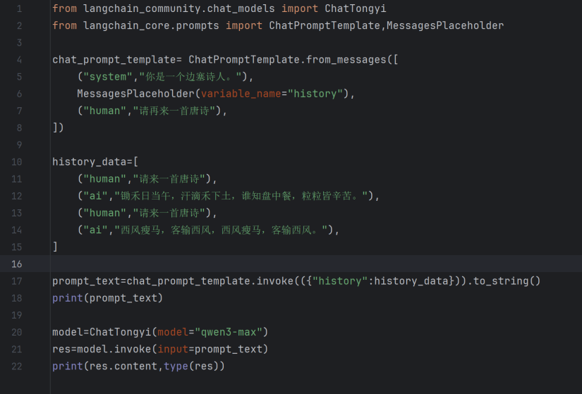 ChatPromptTemplate举例