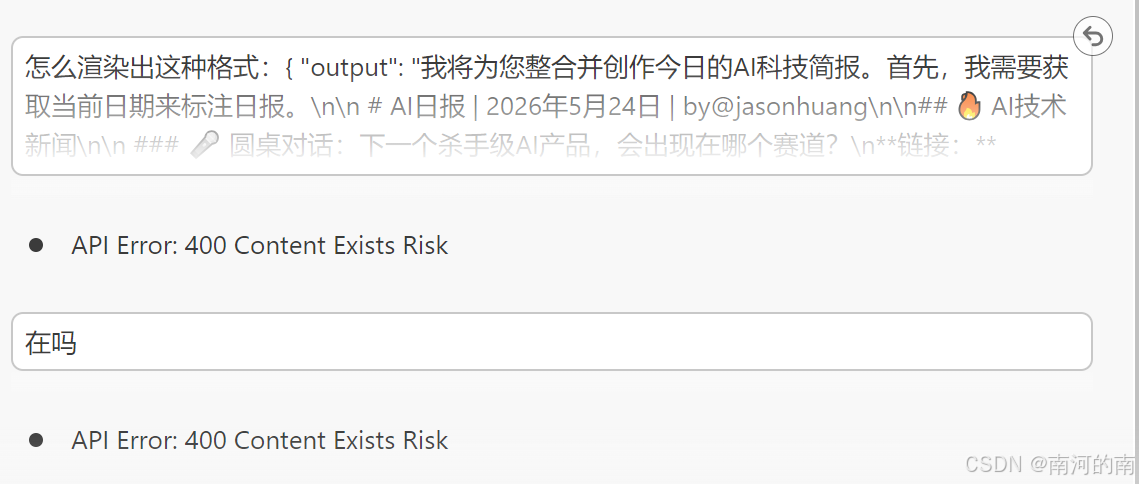Deepseek报错：API Error: 400 Content Exists Risk-CSDN博客
