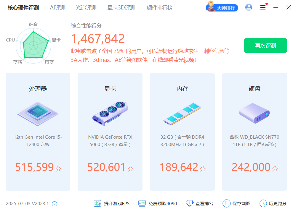 RTX 5060 正常工作截图