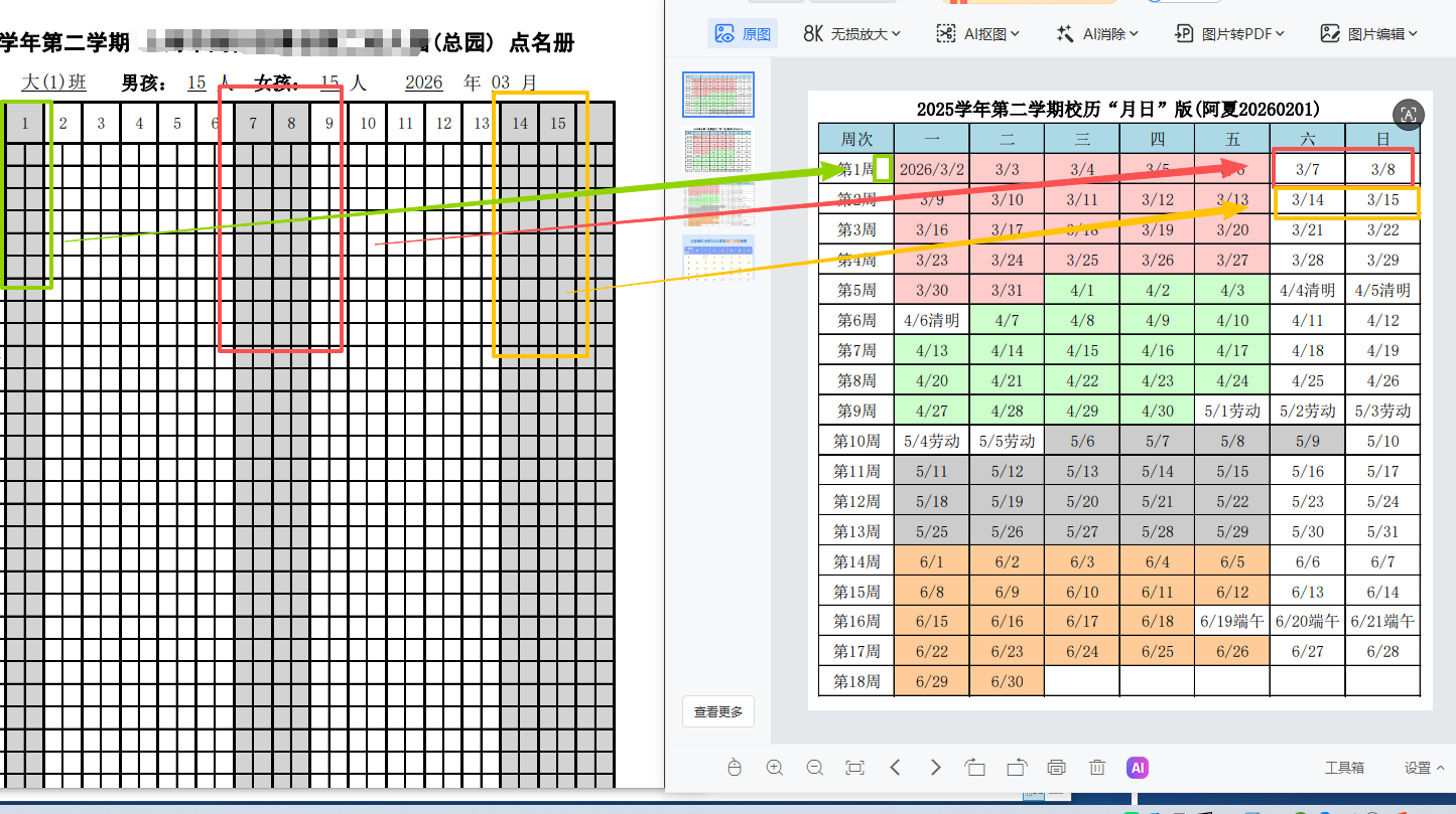 【办公类-54-11】20260201 2025学年第二学期班级点名册模版(添加“XX节放假”字样,双休国定假涂成灰色、修改标题和页眉,标题 ...