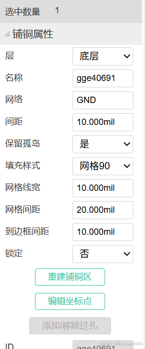 顶层网格铺铜效果