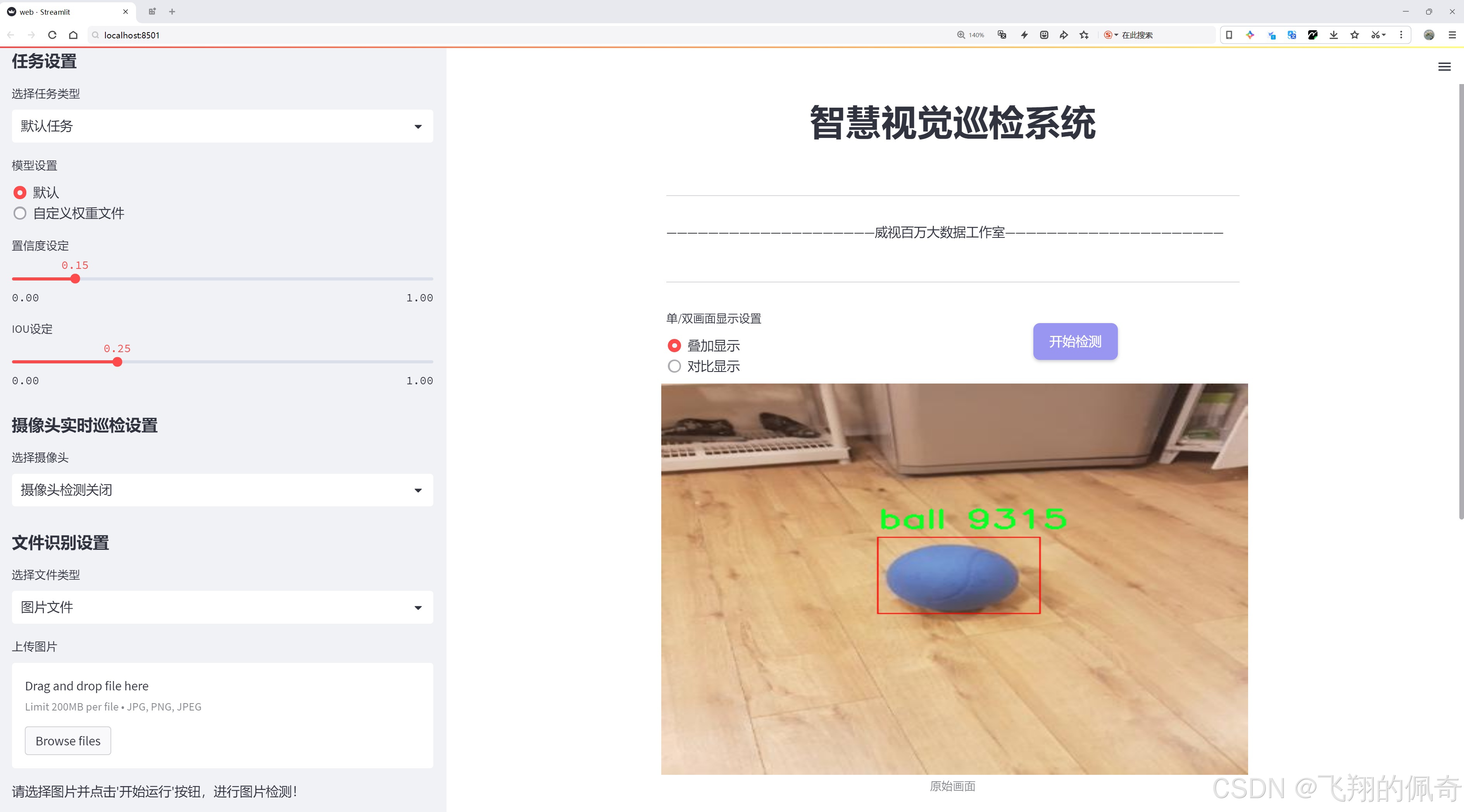 检测效果对比图