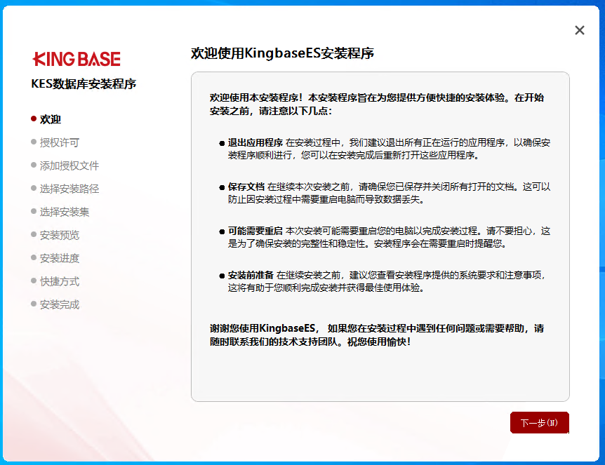 欢迎界面