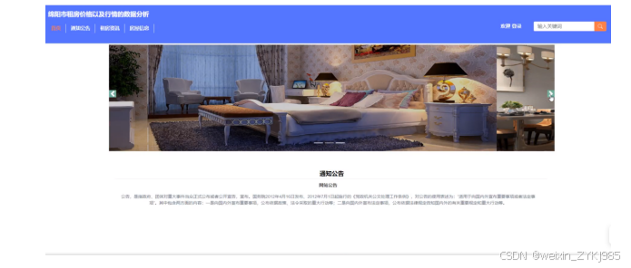 基于Hadoop的绵阳市租房价格以及行情的数据分析与应用 毕业设计源码67687