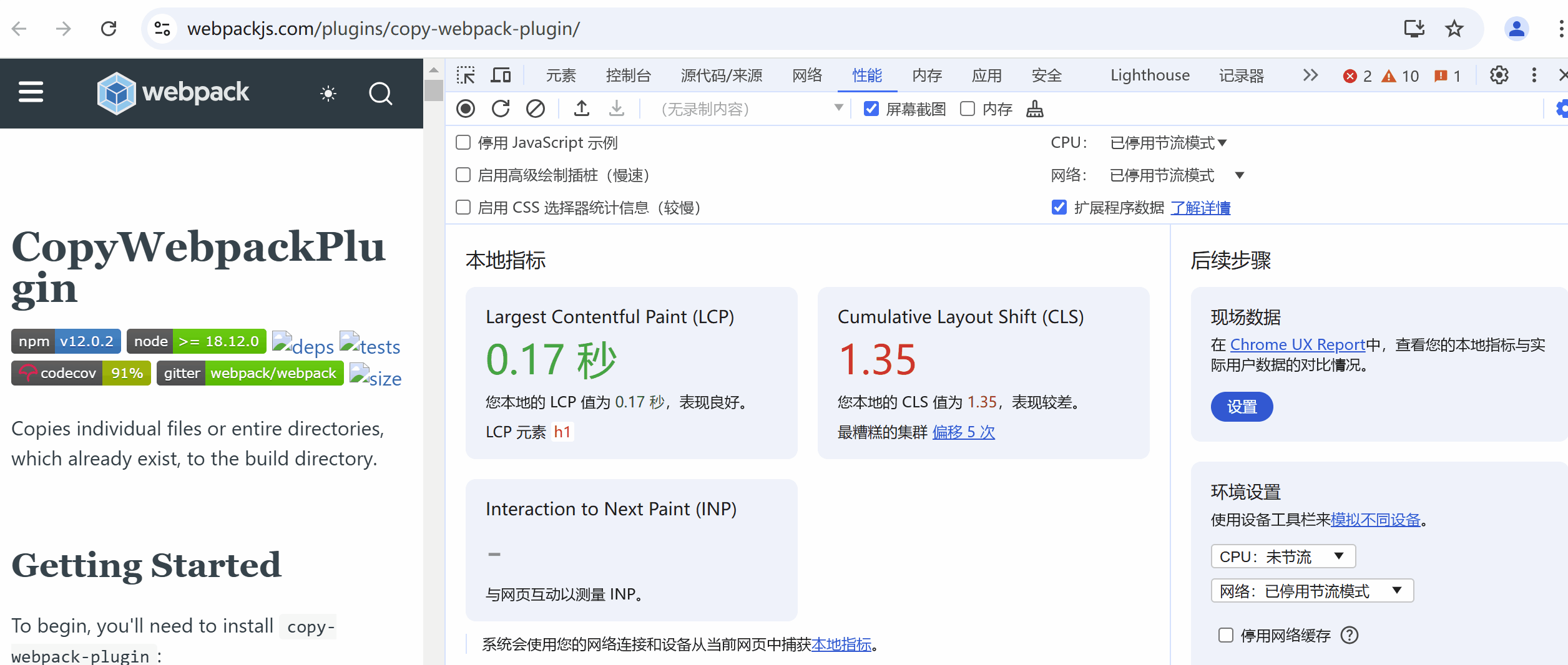 performance的性能问题
